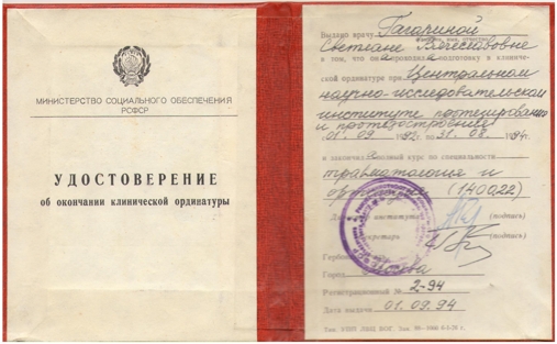 Диплом о подготовке в ординатуре по ЧЛХ