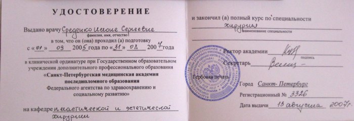 Диплом о профессиональной переподготовке по хирургии