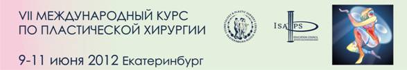 7 международный курс по пластической хирургии